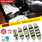 东南V3菱悦V5科雷傲V6菱仕博朗DX7改装专用LED阅读灯室内灯车内灯
