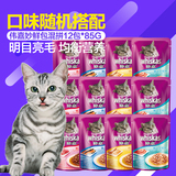 伟嘉宠物食品 猫零食加菲猫妙鲜包湿粮罐头成猫通用粮 85g*12包