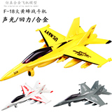 F-18大黄蜂战机 儿童玩具合金飞机模型 声光回力版金属战斗机模型