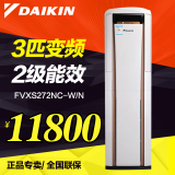 Daikin/大金空调变频2级二级能效大3匹柜机FVXS272NC-W/N全国联保