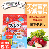 日本原装Calbee/卡乐比营养早餐 水果颗粒果仁谷物800g冲饮麦片
