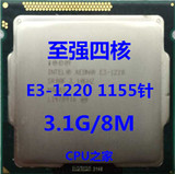 Intel 英特尔 至强E3-1220 1155针 3.1G 8M CPU 正式版保一年