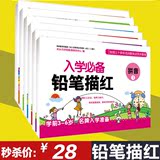 学前描红本全套幼儿园拼音数字汉字笔画英语儿童字帖加减法练习册