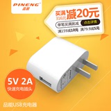 品能USB充电器 5V 2A快速充电插头通用手机平板适配器原装正品