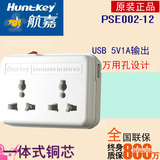 正品航嘉无线排插USB插座 多功能扩展转换器 港版插孔 PSE002-12