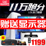 庆618送显示器AMD台式机DIY电脑主机8G组装机LOL游戏网吧整机全套