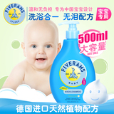 五羊婴儿洗发水沐浴露二合一 天然无泪温和宝宝儿童洗护用品500ml