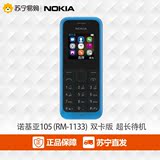 诺基亚(NOKIA) 105 (RM-1133) 移动联通2G老人备用手机 双卡双待