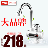 TCL TDR-31IX即热式电热水龙头厨房快速加热电热水器数显热水宝