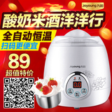 Joyoung/九阳 SN10L03A酸奶机米酒机全自动家用不锈钢正品包邮