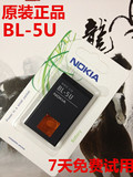 包邮 原装正品 诺基亚BL-5U电池 8900E电池 2660C手机电池 电板