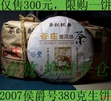 李记谷庄普洱茶侯爵号2007年380克生饼生茶正品　双十二特价!