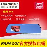 趴趴狗papago后视镜行车记录仪M66安霸1296P高清夜视160度广角