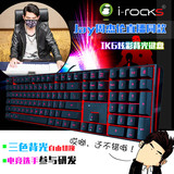 艾芮克/I-ROCKS IK6 IK6H有线USB水晶发光机械键盘手感游戏键盘
