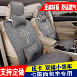 郑州日产NV200 帅客长城V80 7座汽车专用座套夏季亚麻通用坐垫套