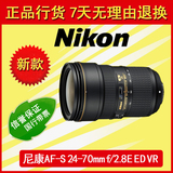 Nikon/尼康 AF-S 尼克尔 24-70mm f/2.8E ED VR新款24-70 F2.8 VR