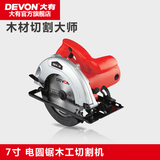DEVON大有3217 7寸电圆锯 木工切割机 家用diy装修电动工具
