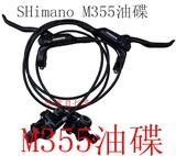 Shimano/喜玛诺M355 M396 M447油碟 油刹碟刹自行车刹车装置