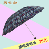 天堂伞双人三折叠男士晴雨伞防紫外线加固格子伞定制印刷广告logo