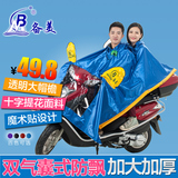 备美双人雨衣摩托车电动车雨衣充气防飘加大加厚成人时尚雨披包邮