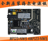 全新海尔LE32A370 LE32Z50 电源板MP123-NWS AMP123-NWS MP123-N