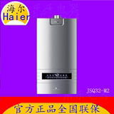 Haier/海尔JSQ32-M2(12T)13L.16L圣火燃气热水器 遥控全国联保