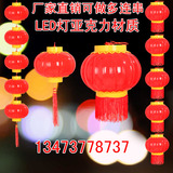 亚克力电子LED灯笼户外防水塑料大红连串灯笼春节节日装饰灯笼串