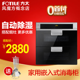 Fotile/方太 ZTD100F-40QE 电器城厨电 方太嵌入式家用消毒柜包邮