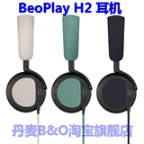 丹麦B＆O Bang＆Olufsen BeoPlay H2 HIFI 耳机 苹果耳机 正品