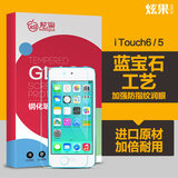 苹果ipod touch6钢化膜itouch6玻璃膜itouch5保护贴膜高清防爆膜