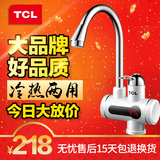 TCL TDR-31IX即热式电热水龙头厨房宝快速热插电热水器数显下进水