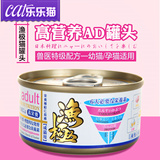 日本进口AkikA渔极猫罐头70g 兽医AD处方罐幼猫用 猫咪零食猫湿粮