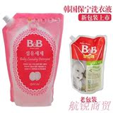 新款 韩国保宁 BB 婴儿 宝宝 儿童 洗衣液 1300ml袋装抗菌可批发
