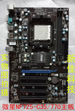 微星NF725-C35 770蕊片支持938针AM3CPU三代内存台式机主板