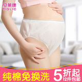 贝莱康产妇一次性内裤纯棉无纺布产后孕妇月子必备全棉用品12条装