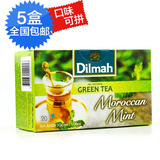 迪尔玛摩洛哥风味薄荷绿茶30g/20片 水果花草茶 袋泡茶 绿茶红茶