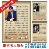 围棋国际象棋中国象棋名人简介培训室教室布置海报写真PP背胶挂画