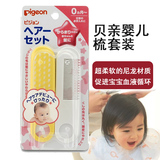 日本原装进口Pigeon/贝亲婴儿童日常护理安全梳子2件装 0个月起