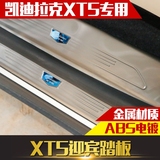 专用于凯迪拉克XT5门槛条 XT5迎宾踏板改装后护板装饰迎宾踏板