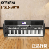 雅马哈电子琴PSR-S670 力度61键成人MIDI音乐编曲键盘 S650升级