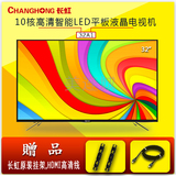 Changhong/长虹 32a1 32英寸高清10核智能网络平板液晶电视机