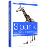 【正版//图书】Spark核心源码分析与开发实战/王家林