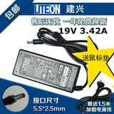 LITEON建兴台达19v3.42a电源适配器联想华硕神州笔记本通用充电线
