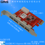 GRIS PCIe3.0扩展卡台式机PCI-E4口3.0USB转接卡内置3.0转接卡