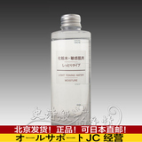 日本MUJI无印良品舒柔保湿补水化妆水200ml温和敏感肌用 滋润型