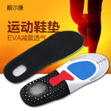 EVA弹性运动防滑鞋垫 减震鞋垫保健鞋垫 减压鞋垫