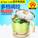 Bear/小熊 DRG-C1021 多功能电热锅电煮锅迷你电热杯煮面锅小电锅
