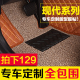 福和祥北京现代ix35专用汽车脚垫名图朗动ix25悦动瑞纳全包围丝圈