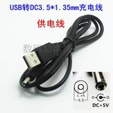 USB转DC3.5*1.35mm 圆孔小音箱充电线5v电源线 3.5圆充电线批发