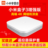 新品 Xiaomi/小米 小米盒子3 增强版 2G网络机顶盒六核4K机顶盒